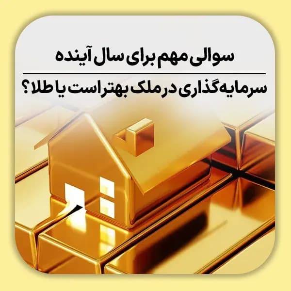 سوالی مهم برای سال آینده