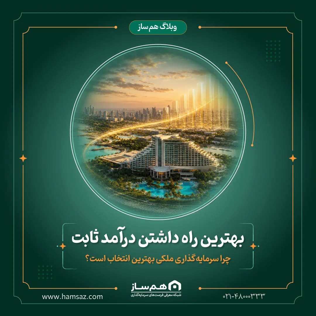 بهترین-راه-داشتن-درآمد-ثابت