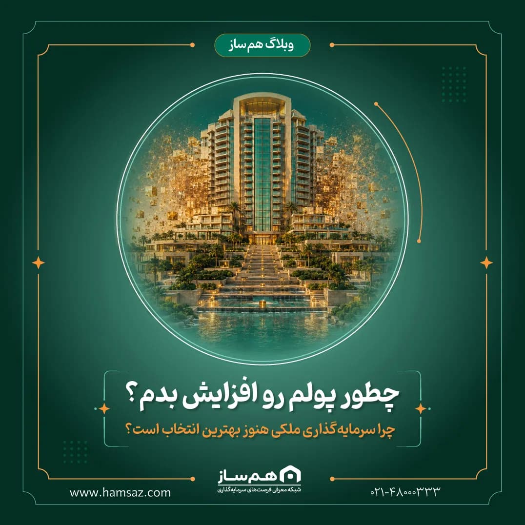 چطور پولم رو افزایش بدم