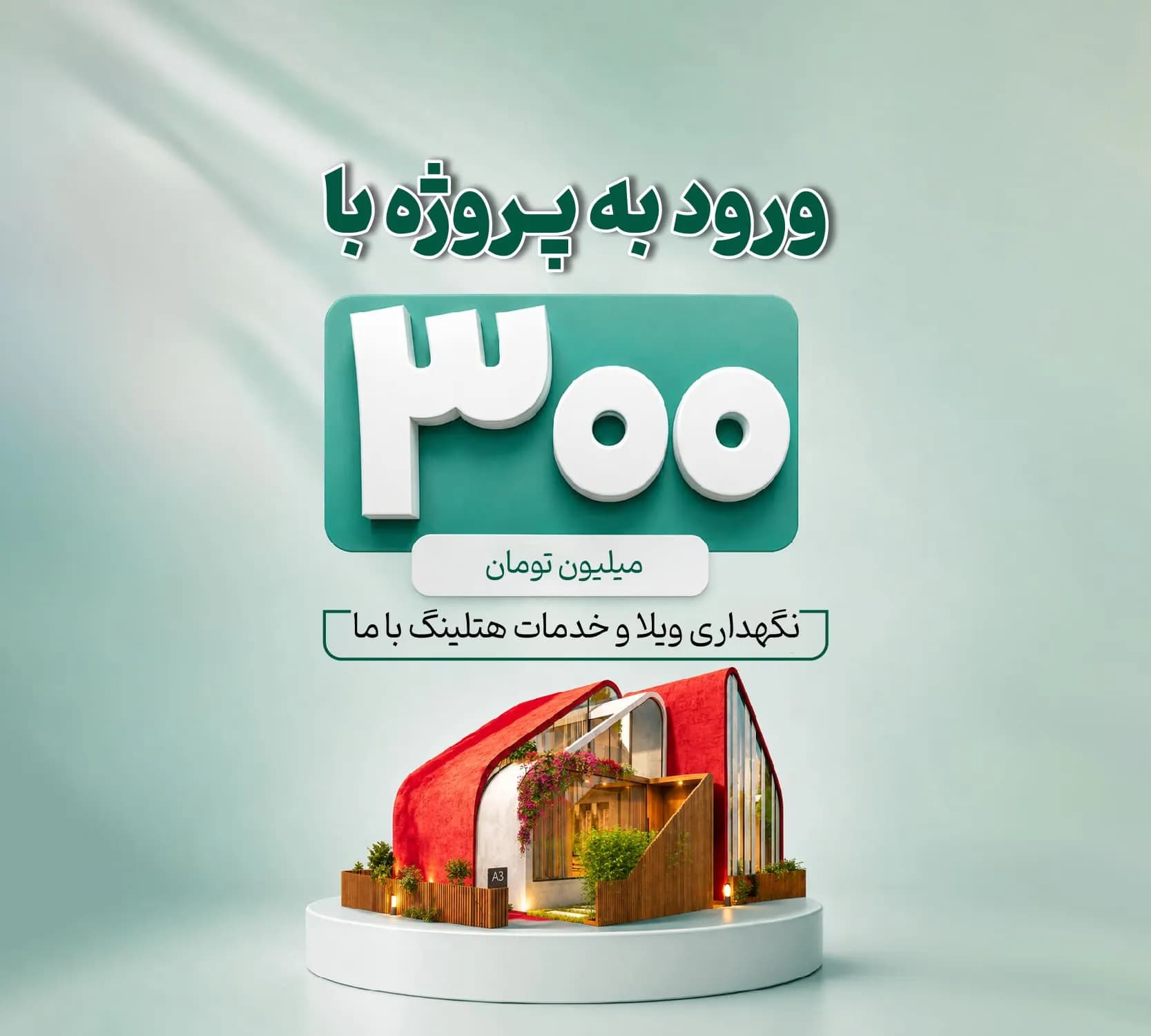 دهکده پاستیلی پلاس