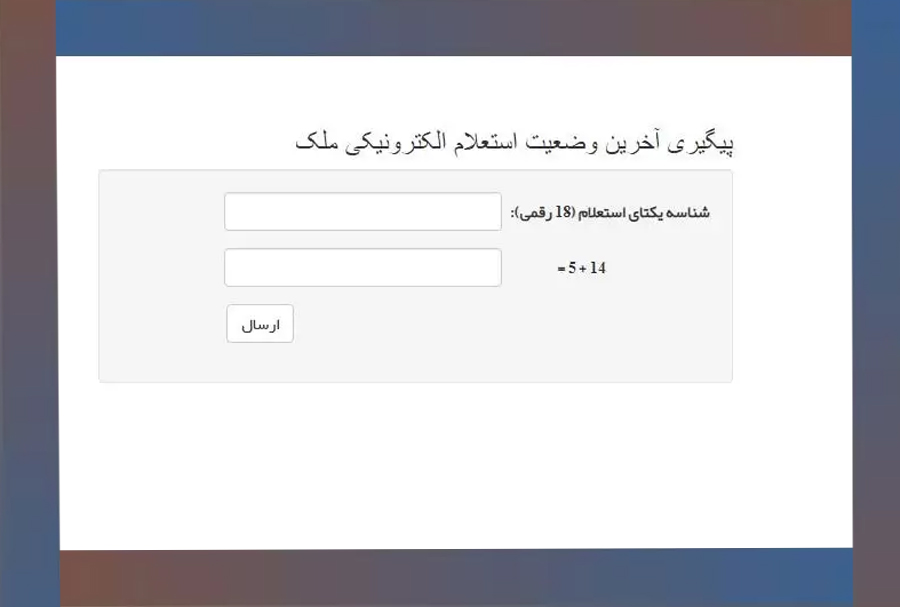 استعلام سند مالکیت