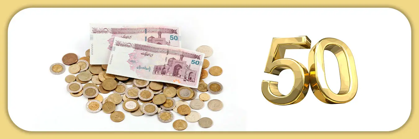 سرمایه گذاری با 50 میلیون تومان